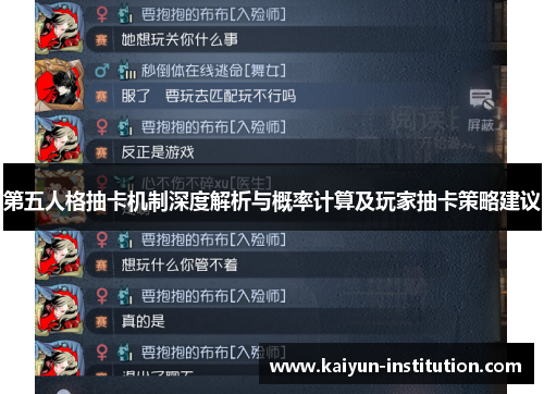 第五人格抽卡机制深度解析与概率计算及玩家抽卡策略建议